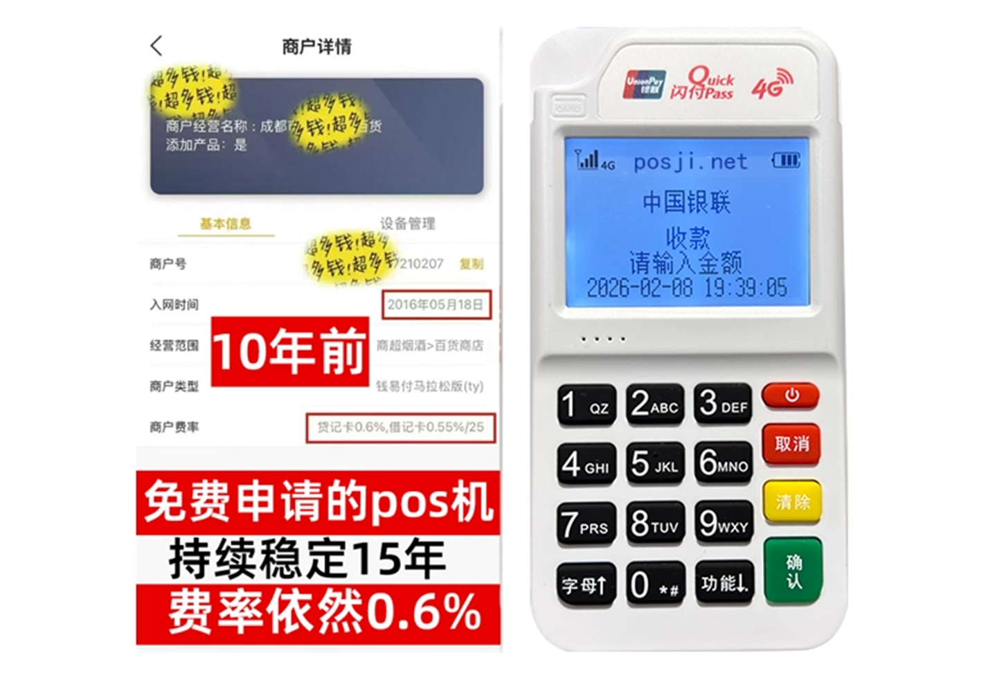 安徽个人 POS 机办理,资金周转无忧,信用卡提额更轻松