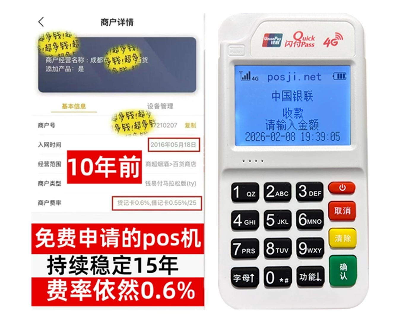 安徽如何快速通过POS机办理条件？零门槛免费领取，费率稳定保障资金安全