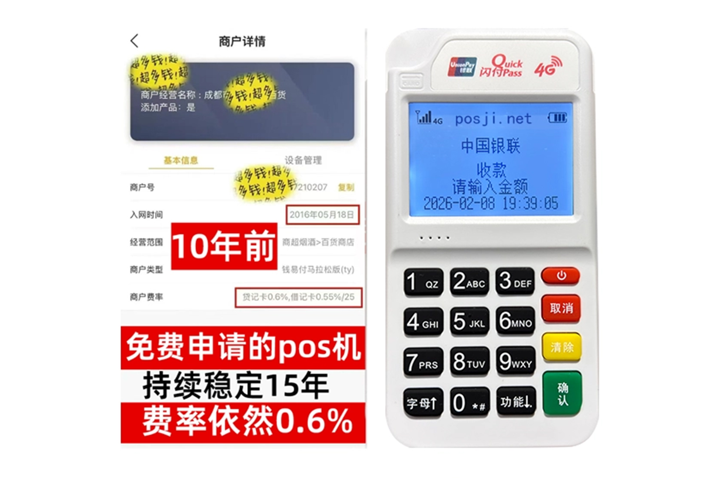 安徽企业专属POS机办理如何选择，费率稳定+秒到账，零风险放心用